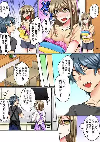 Nyotaika Yankee Danshi! Ijirare Hamerare, Torottoro 3