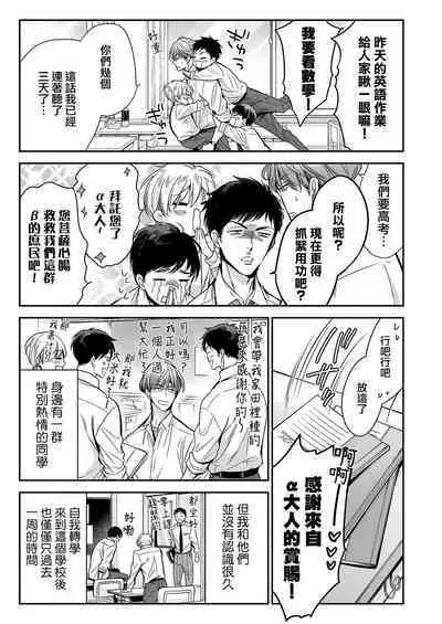 anta wa ore no omegadaro | 你是我的Omega吧 1-2