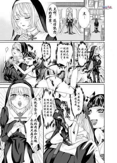 被魅魔夺舍的修女