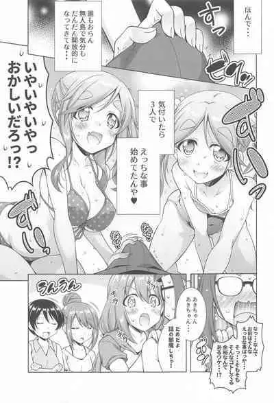 Inuyama Aoi-chan to Icha Camp Soushuuhen