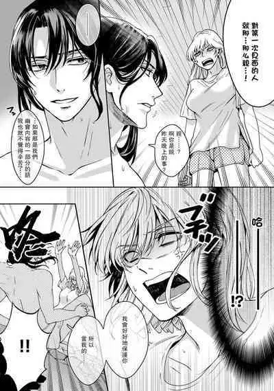 [Secco] Kamisama, nyūyoku-chūdesu! | 神明大人入浴中 1-7 [Chinese] [莉赛特汉化组]