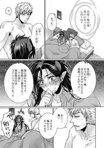 [Kokonoe Chika] Inma wa Oji-san ni Oishiku Itadakaremashita? 1-3