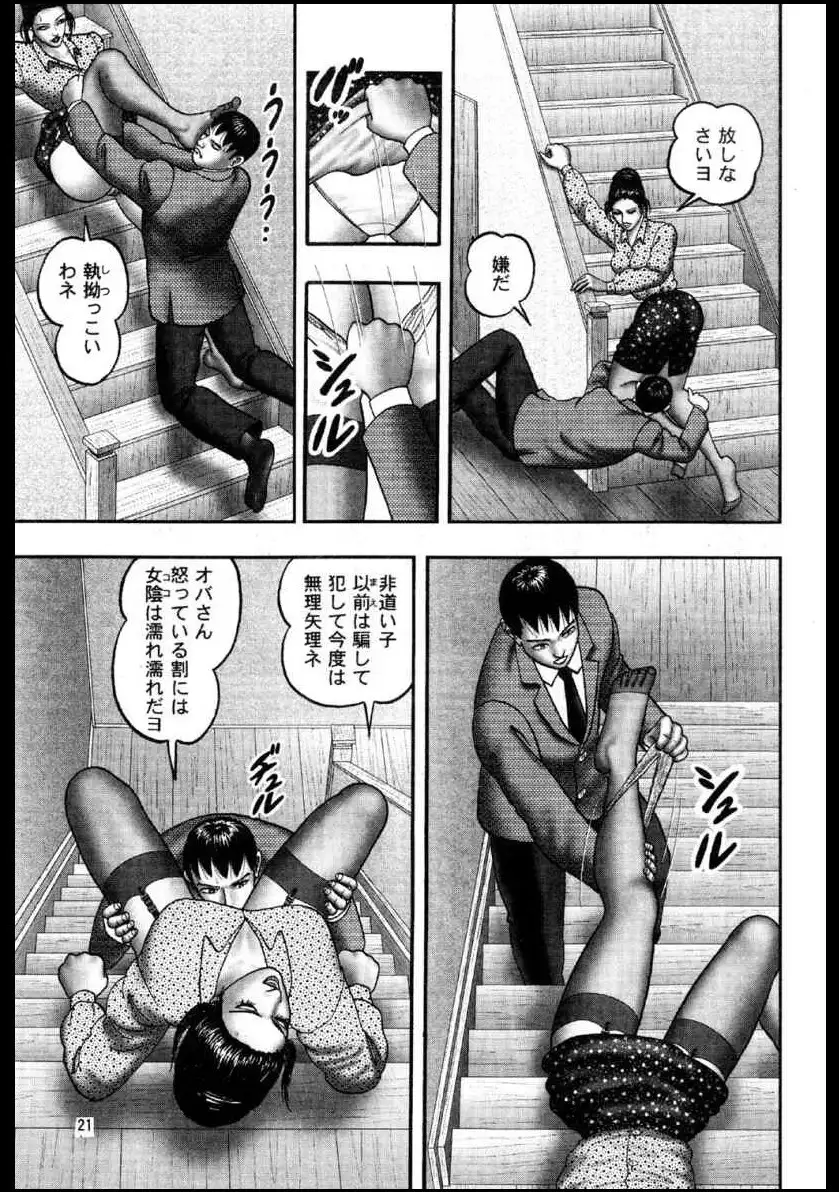 Mashou no Jukujo 3 Mousou no Sedai
