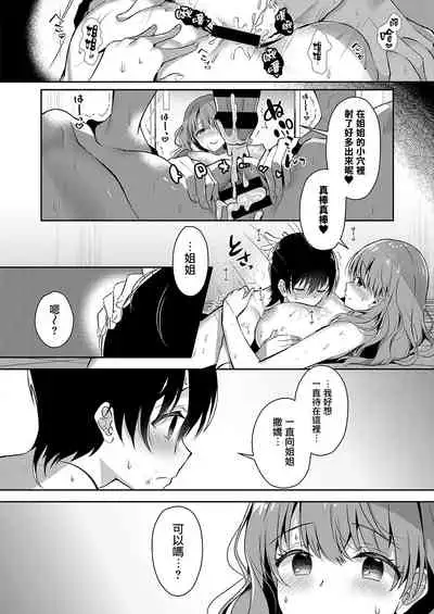Onee-chan no Shiawase Amayakashi Keikaku