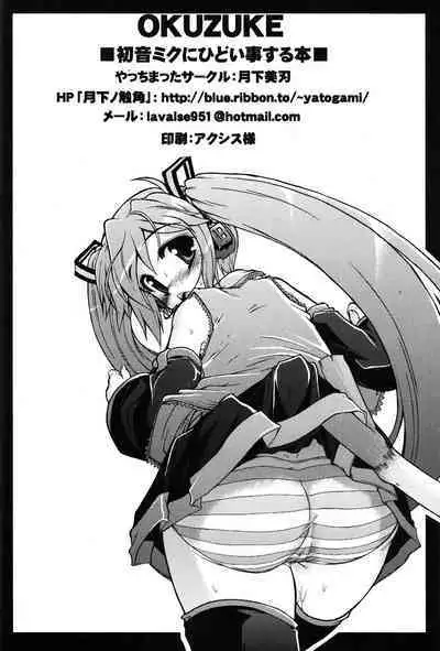 Hatsune Miku ni Hidoi Koto Suru Hon