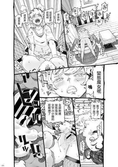 Majo wa Kekkyoku Sono Kyaku to Soushuuhen