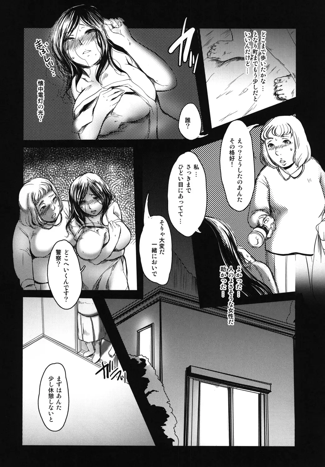真髄 未亡人Ver. vol.2