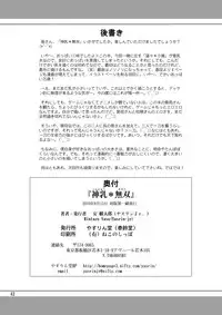 [YASRIN-DO (Yasu Rintarou)] Shinnyuu * Musou (Shin Koihime Musou) [Digital]