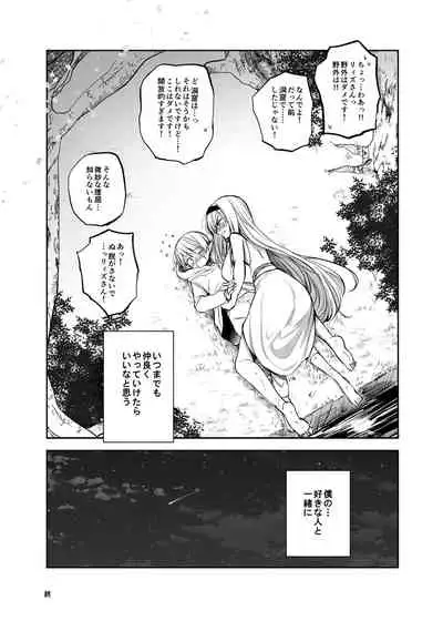 Kiraware Onna o Tasuketara...? Soushuuhen