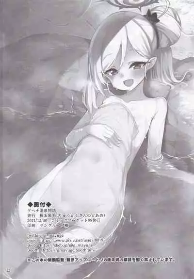 Gehenna Onsen Monogatari
