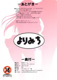 (C79) [Yorimichi (Arsenal)] Sena Route (Boku wa Tomodachi ga Sukunai)