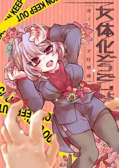 Nyotaika Dou deshou