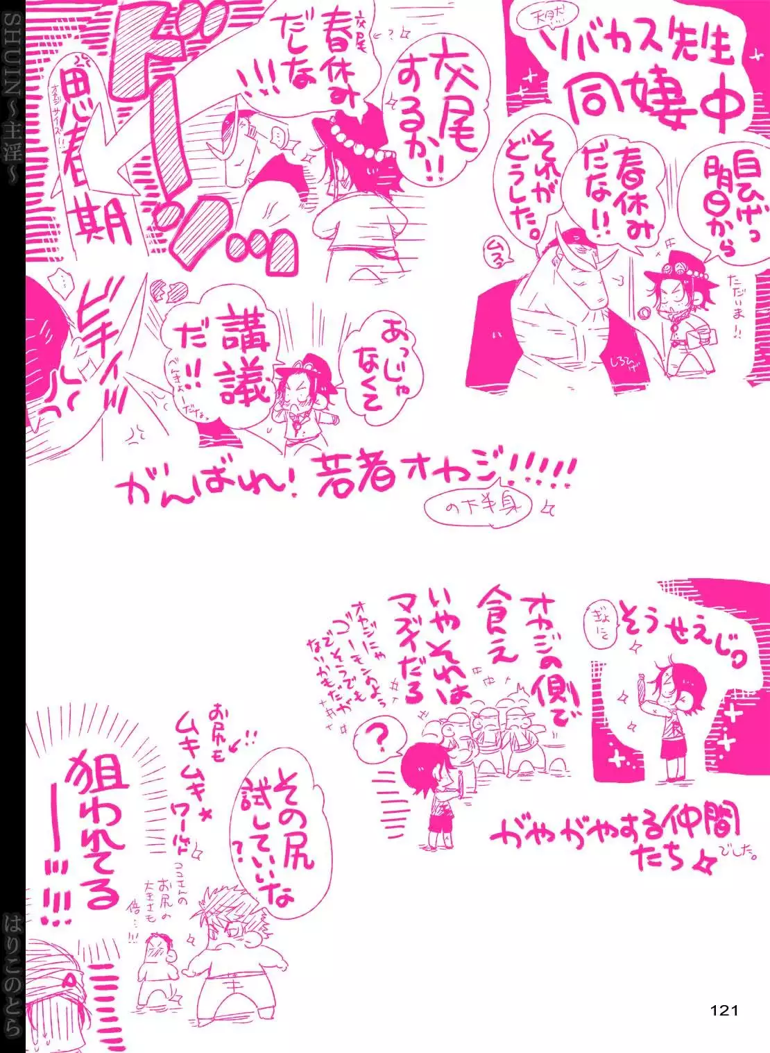 SHUIN