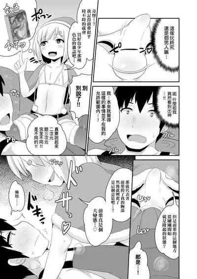 Mesu Shounen Kanpeki Renairon | 女裝少年完美戀愛論