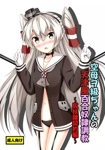 (CSP6) [EUNOXLINE (U-1)] Amatsukaze Ganbaruwa! (Kantai Collection -KanColle-)