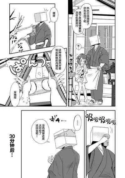 Banmeshi Ogoru kara Yurushite yo Kouhen | 晚饭请你吃啦原谅我吧 后篇