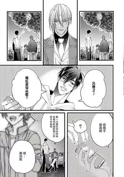 Rakka no Alpha Ou | 硕果的α王 Ch. 1-4