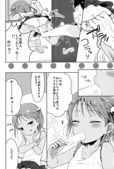 Otokonoko to Natsuyasumi Soushuuhen