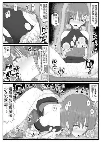 [EsuEsu] Mahou Shoujo VS Inma Seibutsu 6 [Chinese]