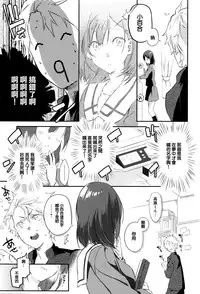 [Yomotsuka Tsukasa] Netemosametemo (COMIC Anthurium 2016-05) [Chinese]
