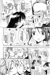 [naganoro] Ecchi de, Gomen ne? | 這麼好色、真抱歉喔？ [Chinese]