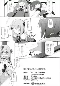 (C93) [Milk pudding (Jamcy)] Akane-chan Challenge! 2-kaime (VOICEROID)
