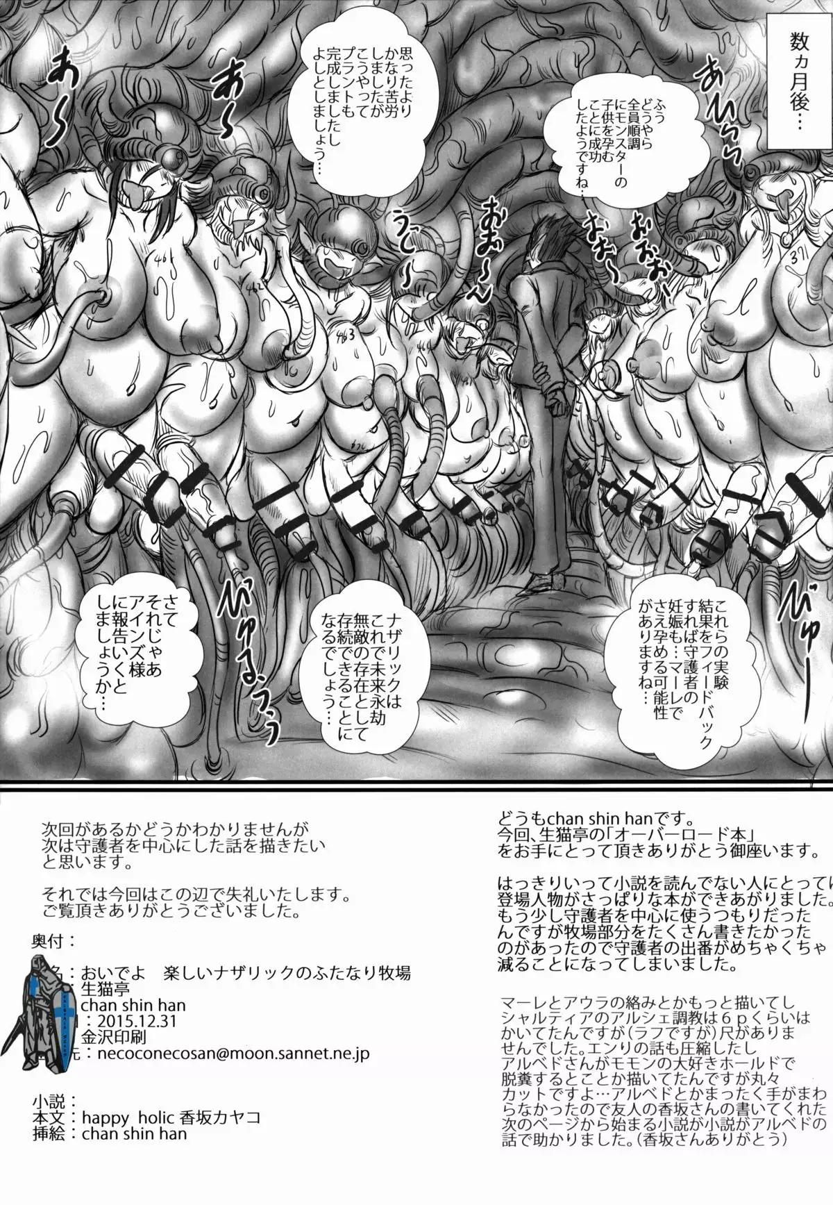 Oideyo! Nazarick no Futanari Bokujou