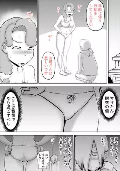 [kazum] Yappari Mama-tan wa Ore no Yome