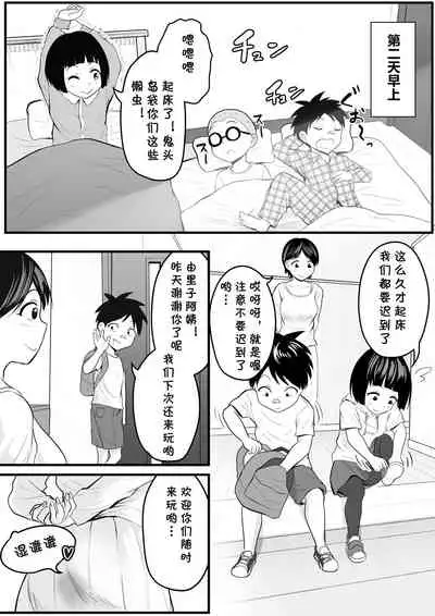 Doukyuusei no Mama o Hamedori Mission!