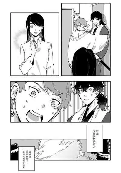 [Yamatomi] Ukiyo Tensei Kawatare Shinjuutan | 浮世轉生 薄暮情亡史 Ch. 1-8 [Chinese] [莉赛特汉化组]