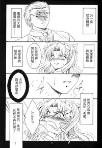 (C66) [Koubai Gekka (Kouno Binshiho)] WAY TO PERDITION (Fate/stay night) [Chinese]