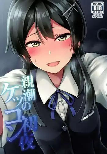 即堕ち！島風くん！