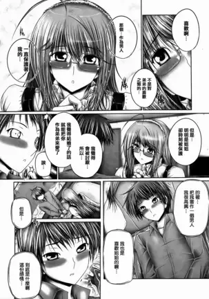 Ane ga Iru Kiseki