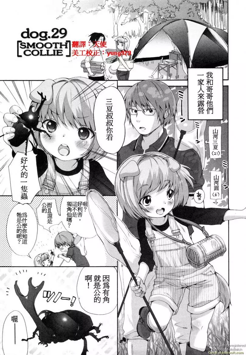 Inumimi Zukan