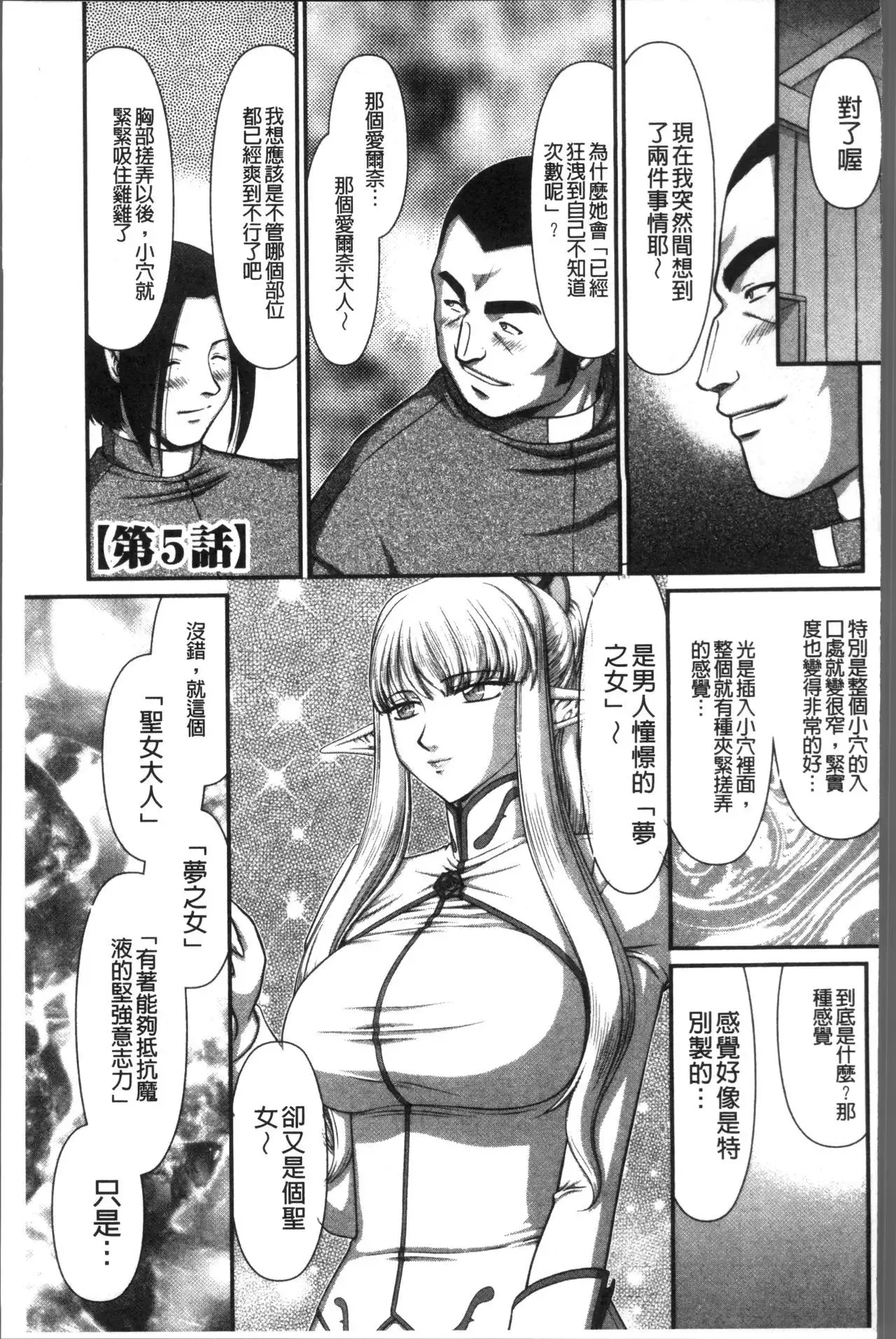 Inraku no Seijo Elvine