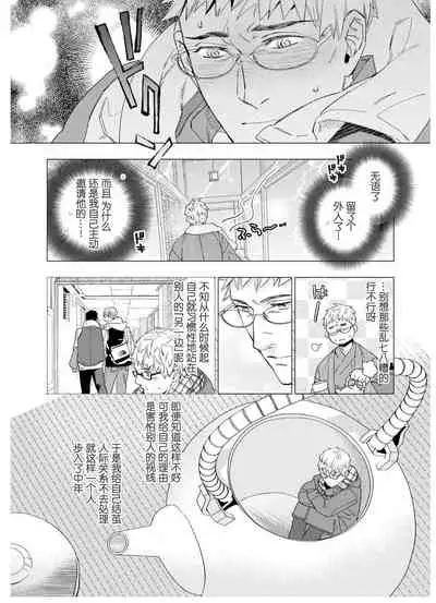 [Yan]Henkutsu shosetsuka wa koi ni irodzuku |别扭作家的秋色恋情 [Chinese] [马栏山汉化组&桃紫 ScoTT_TT]