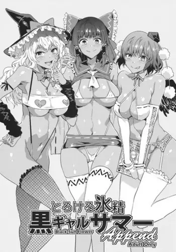 全力少年 Append Edition