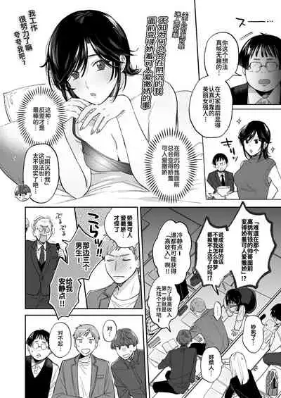 Suki Araba Kareshi no Seiheki o Yugametai!