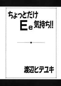 [Watanabe Hideyuki] Chotto Dake Ee Kimochi!! Ch2