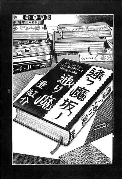 Tsuki Kurau Mushi | Moon-Eating Insects