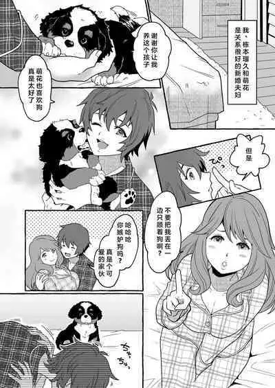 Oinu Ni Metora Reta Otoko 2