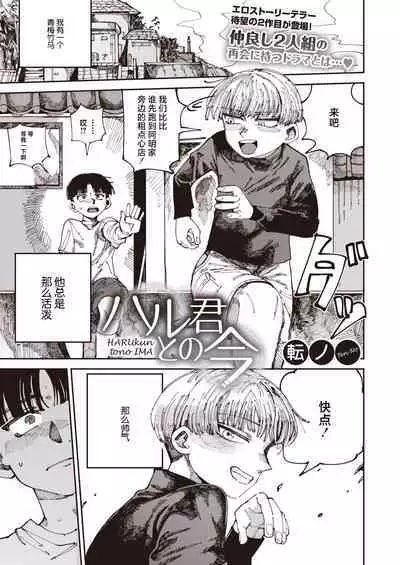 Harukun to no Ima