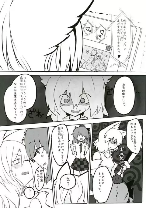 Youkai Tengu no Himegoto.