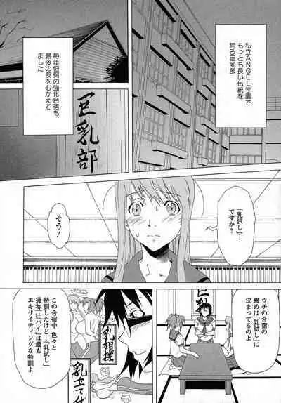 Kyonyuu-bu e Youkoso! | WELCOME TO THE BIG BOOBS CLUB!