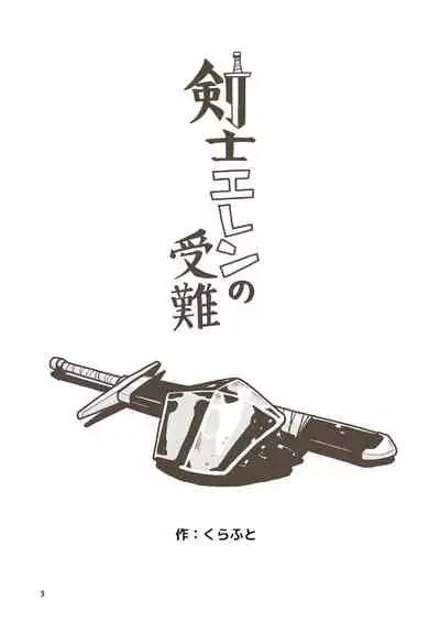Kenshi Elen no Junan