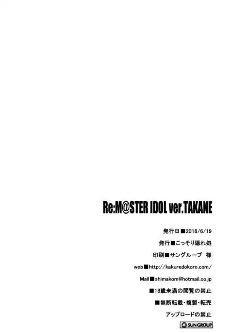 Re: IDOL ver.TAKANE