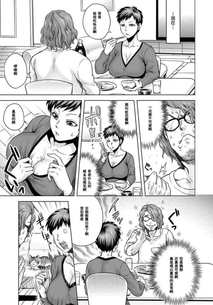 HitoMoe Iinkai Ch. 1-5