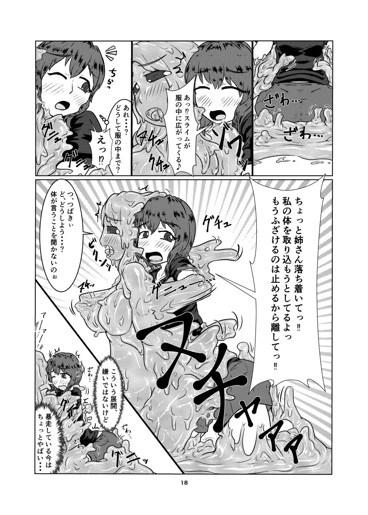Watashi no Ane wa Slime Musume -1-nichime-
