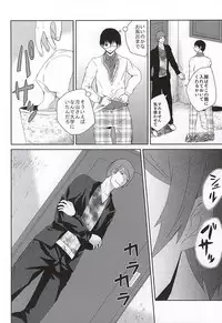 (CCOsaka102) [Ooban Koban (Koban)] Nonde Nomarete Yoi Tsubuse (Tokyo Ghoul)