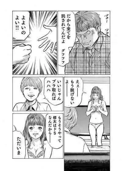 Ore wa Tsuma no Koto o Yoku Shiranai 1-12